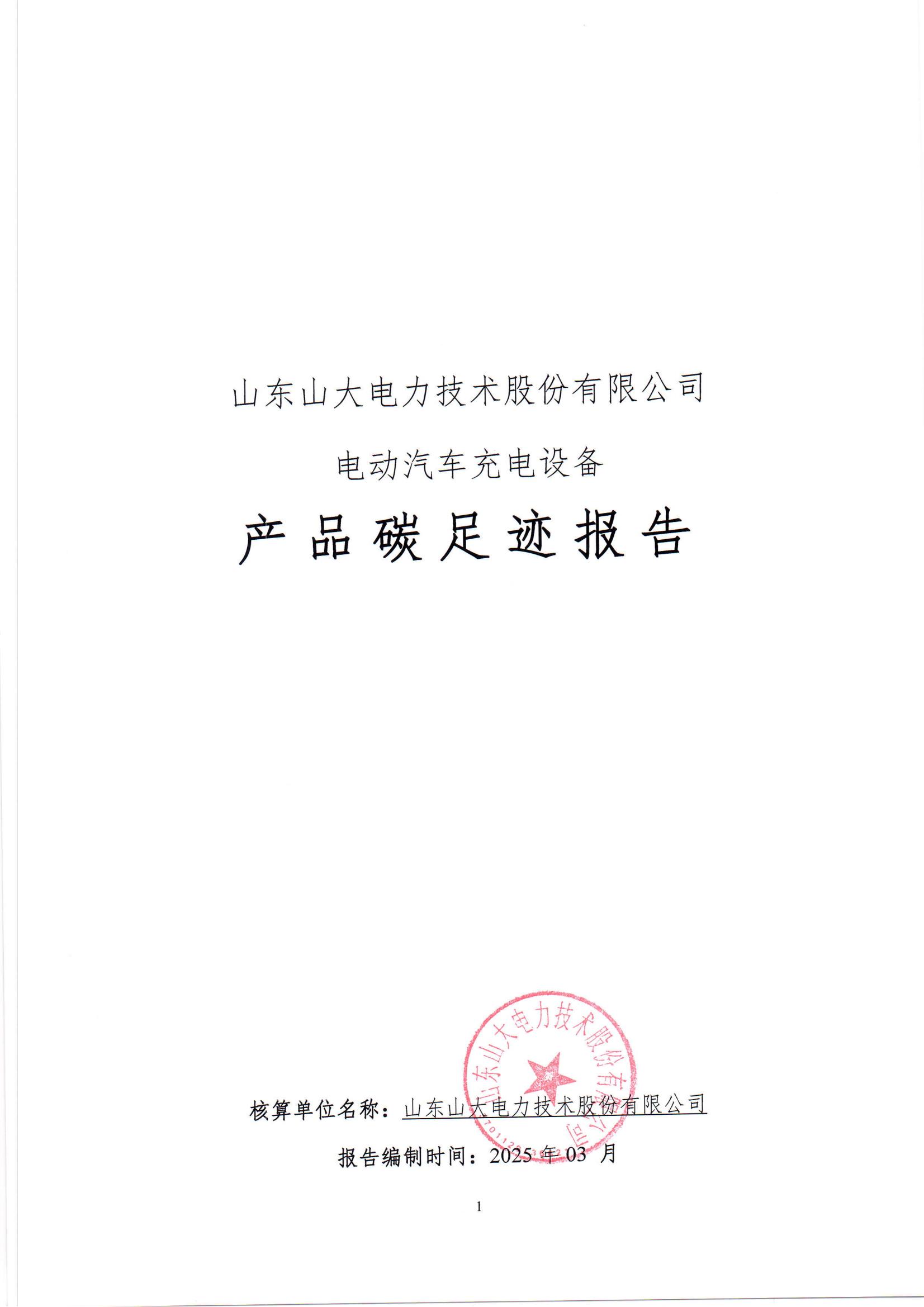產(chǎn)品碳足跡報(bào)告_01.jpg
