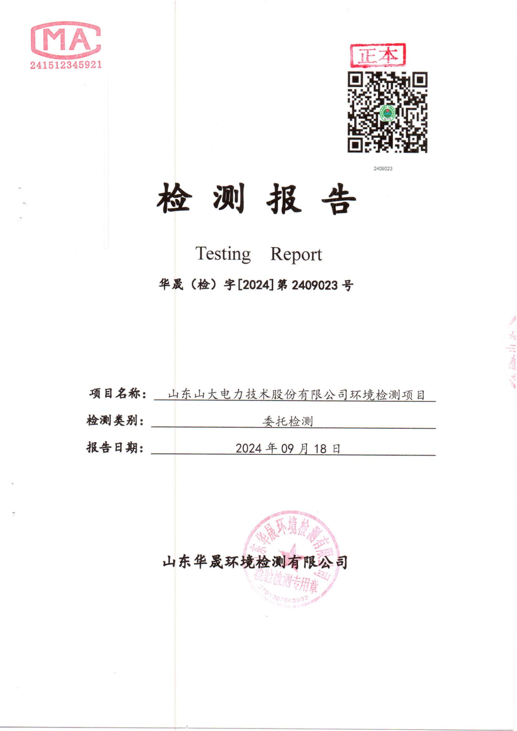 環(huán)境檢測(cè)(廢水、廢氣、噪聲)報(bào)告_01.jpg