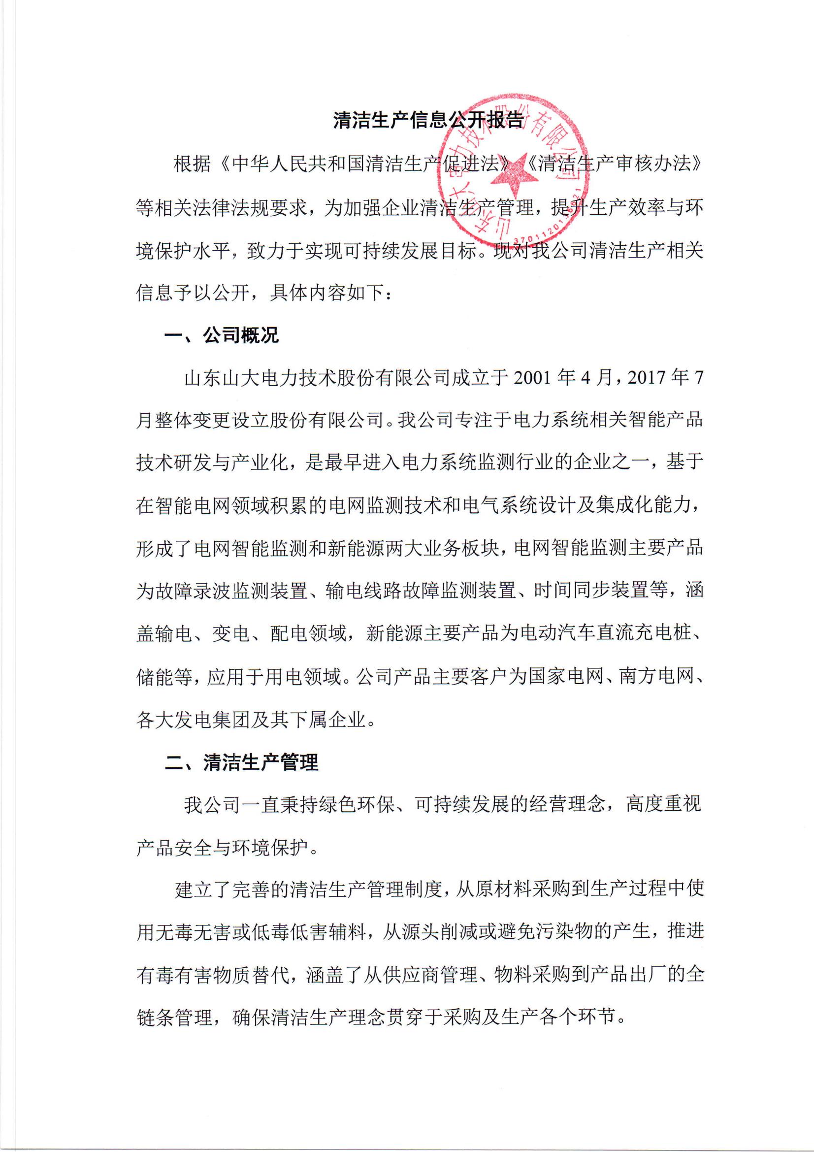 清潔生產(chǎn)信息公開(kāi)報(bào)告_01.jpg